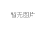 多工位冷鐓機全面檢修：守護高效生產的安全網